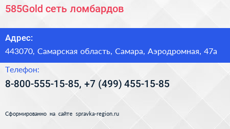 585Gold сеть ломбардов - визитка