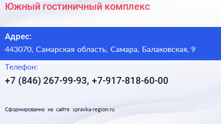 Южный гостиничный комплекс - визитка