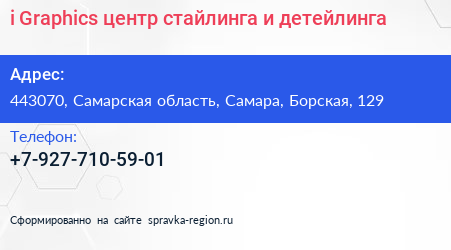 i Graphics центр стайлинга и детейлинга - визитка