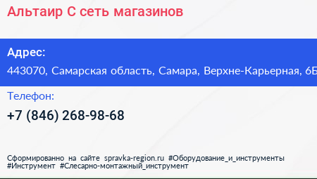 Альтаир С сеть магазинов - визитка