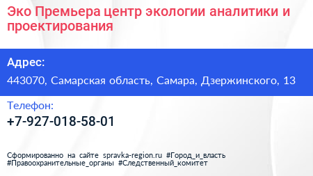 Эко Премьера центр экологии аналитики и проектирования - визитка