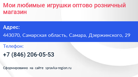 Мои любимые игрушки оптово розничный магазин - визитка