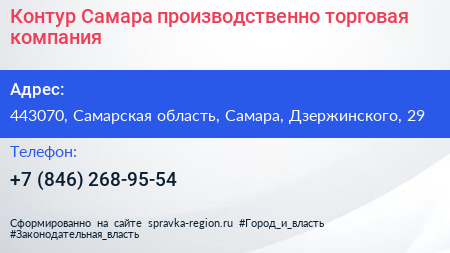 Контур Самара производственно торговая компания - визитка