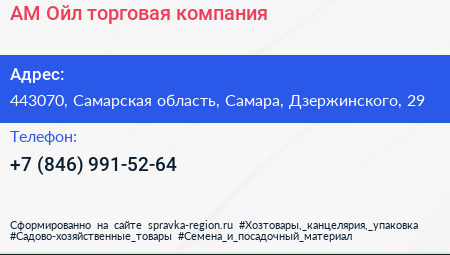 АМ Ойл торговая компания - визитка