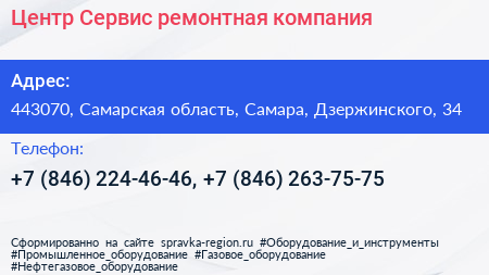 Центр Сервис ремонтная компания - визитка