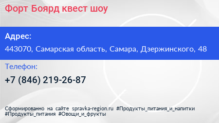 Форт Боярд квест шоу - визитка