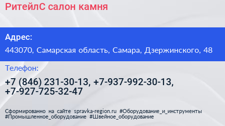 РитейлС салон камня - визитка