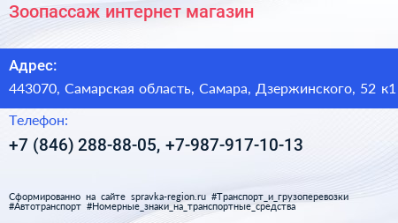 Зоопассаж интернет магазин - визитка