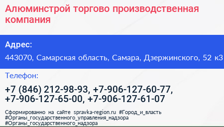 Алюминстрой торгово производственная компания - визитка