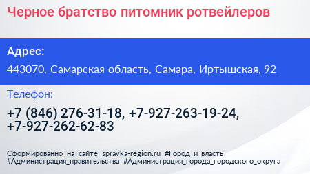 Черное братство питомник ротвейлеров - визитка