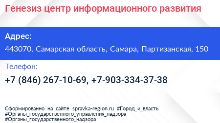 Генезиз центр информационного развития - визитка