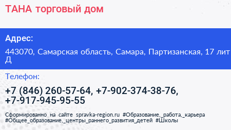 ТАНА торговый дом - визитка