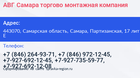 АВГ Самара торгово монтажная компания - визитка