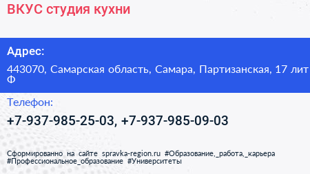 ВКУС студия кухни - визитка
