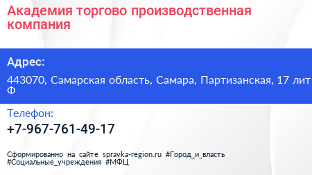 Академия торгово производственная компания - визитка
