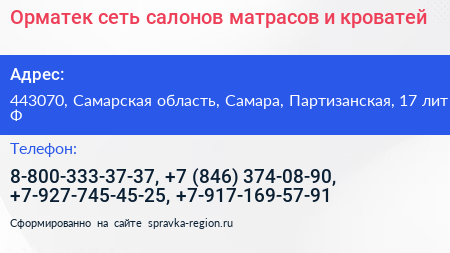 Орматек сеть салонов матрасов и кроватей - визитка