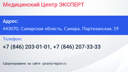 Медицинский Центр ЭКСПЕРТ - визитка