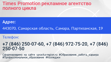 Times Promotion рекламное агентство полного цикла - визитка