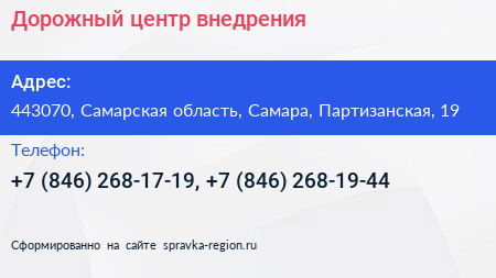 Дорожный центр внедрения - визитка