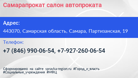 Самарапрокат салон автопроката - визитка