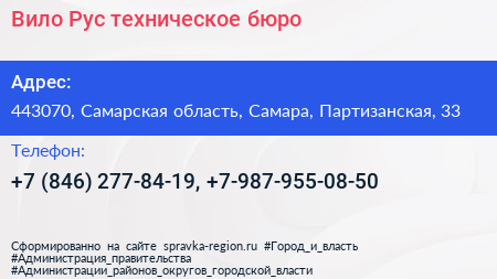 Вило Рус техническое бюро - визитка