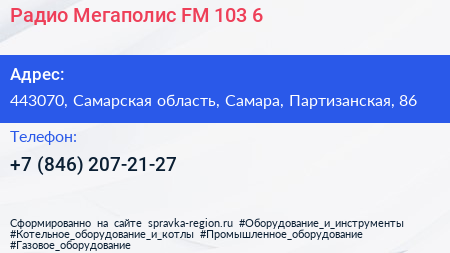 Радио Мегаполис FM 103 6 - визитка