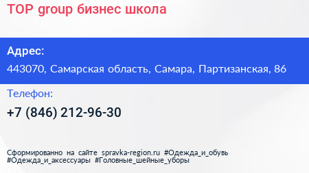 TOP group бизнес школа - визитка