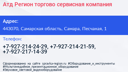 Атд Регион торгово сервисная компания - визитка