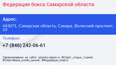 Федерация бокса Самарской области - визитка