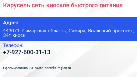 Карусель сеть киосков быстрого питания - визитка