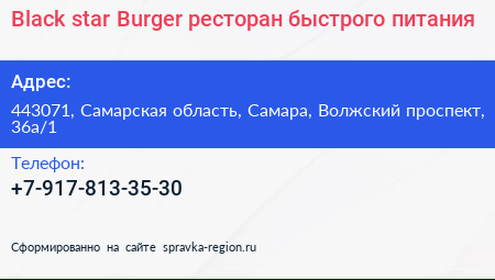 Black star Burger ресторан быстрого питания - визитка