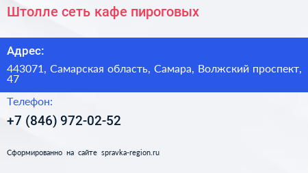 Штолле сеть кафе пироговых - визитка
