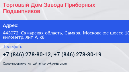 Торговый Дом Завода Приборных Подшипников - визитка
