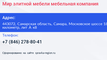 Мир элитной мебели мебельная компания - визитка