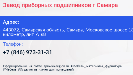 Завод приборных подшипников г Самара - визитка