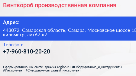 Венткороб производственная компания - визитка