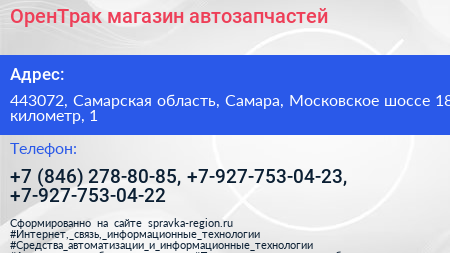 ОренТрак магазин автозапчастей - визитка