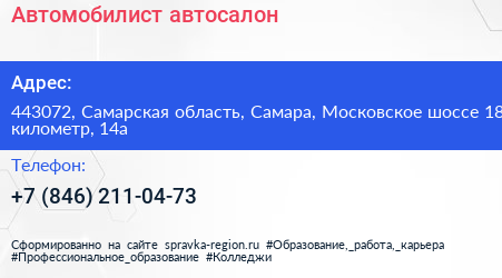 Автомобилист автосалон - визитка