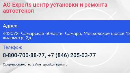 AG Experts центр установки и ремонта автостекол - визитка