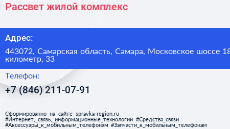 Рассвет жилой комплекс - визитка