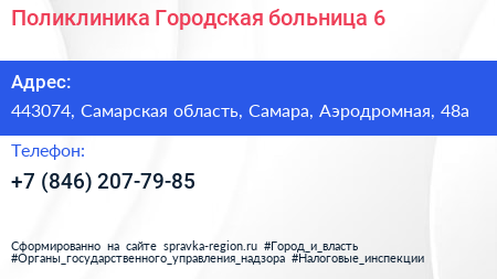 Поликлиника Городская больница 6 - визитка
