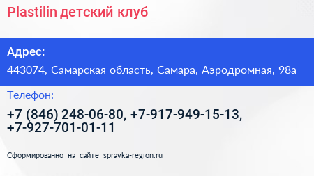 Plastilin детский клуб - визитка