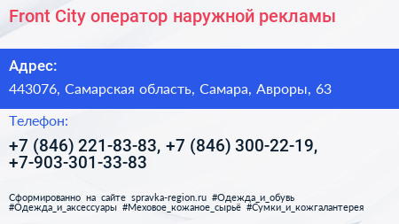 Front City оператор наружной рекламы - визитка