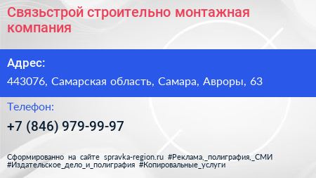 Связьстрой строительно монтажная компания - визитка