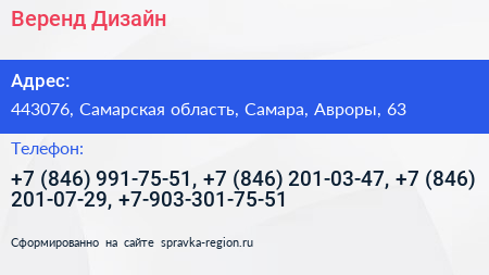 Веренд Дизайн - визитка