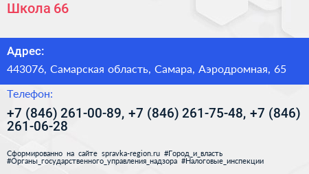 Школа 66 - визитка