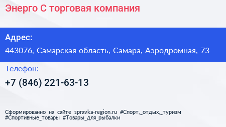Энерго С торговая компания - визитка