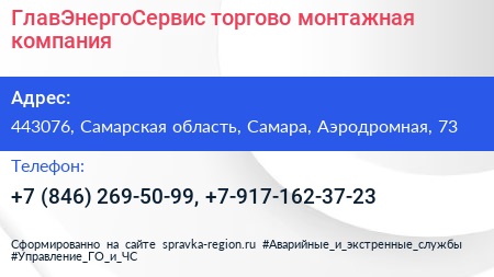 ГлавЭнергоСервис торгово монтажная компания - визитка