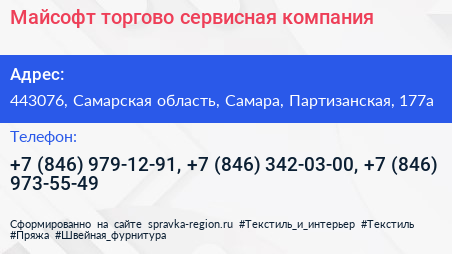 Майсофт торгово сервисная компания - визитка