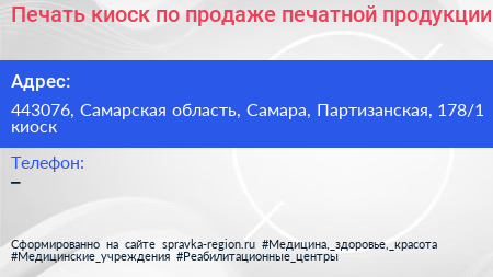 Печать киоск по продаже печатной продукции - визитка